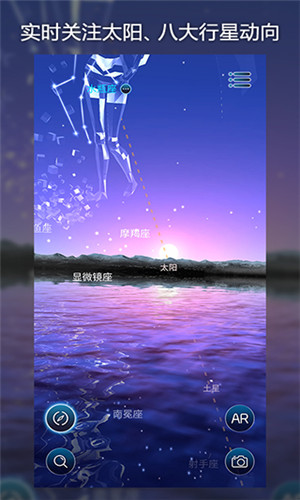 AR星座截圖