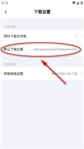 百度網(wǎng)盤墨案版