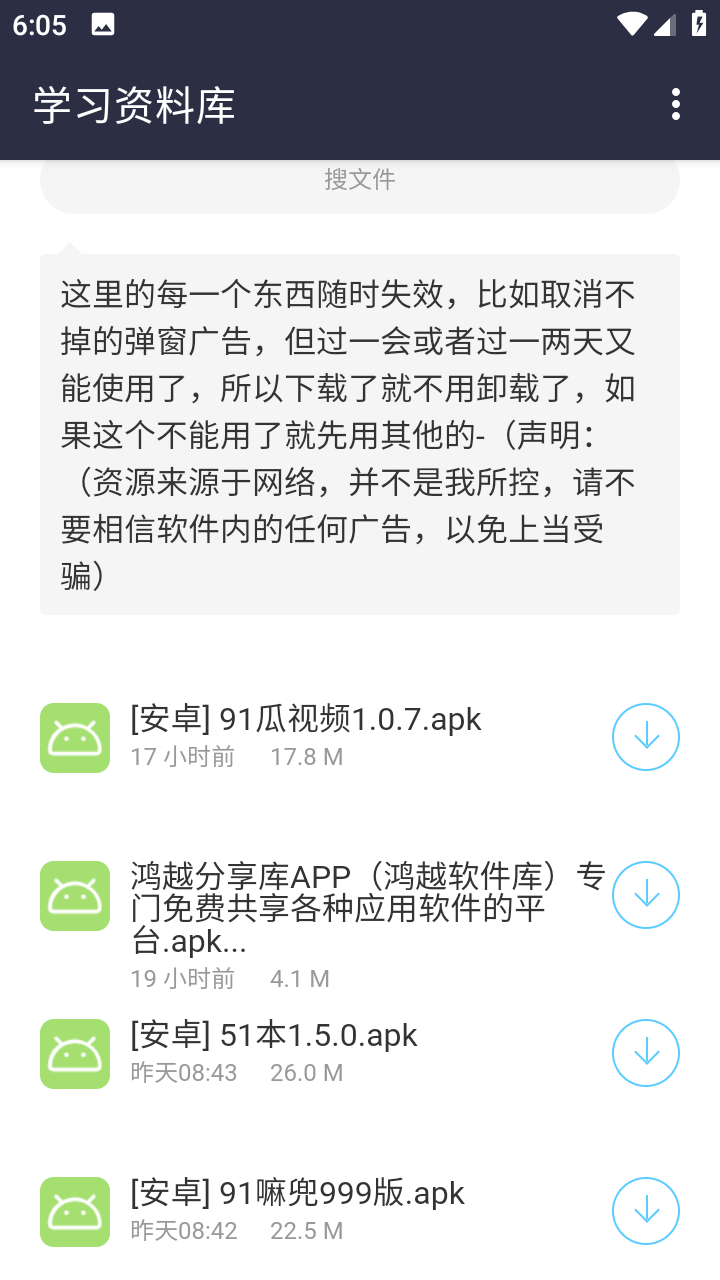 鴻越軟件庫截圖