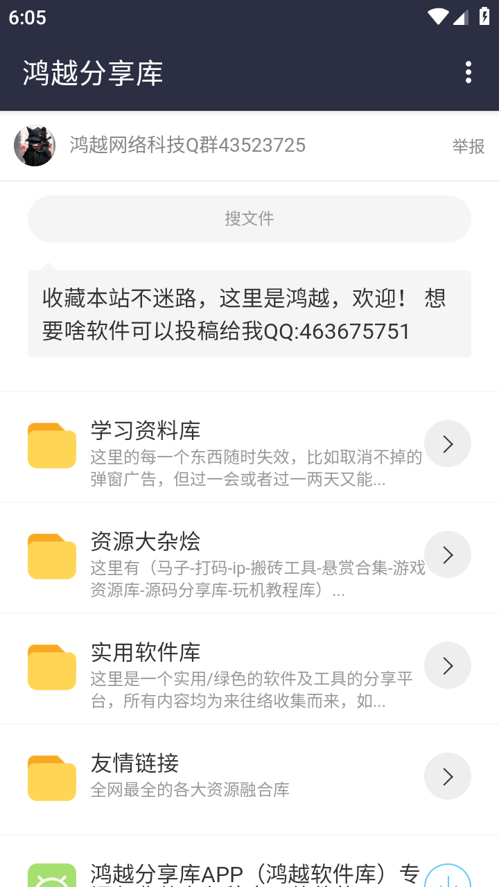 鴻越軟件庫截圖
