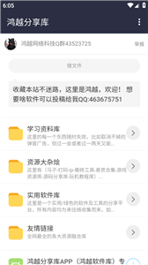 鴻越軟件庫