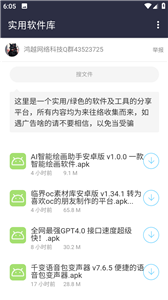 鴻越軟件庫