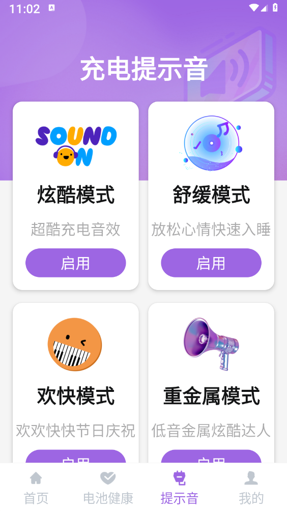 簡(jiǎn)單充電助理截圖