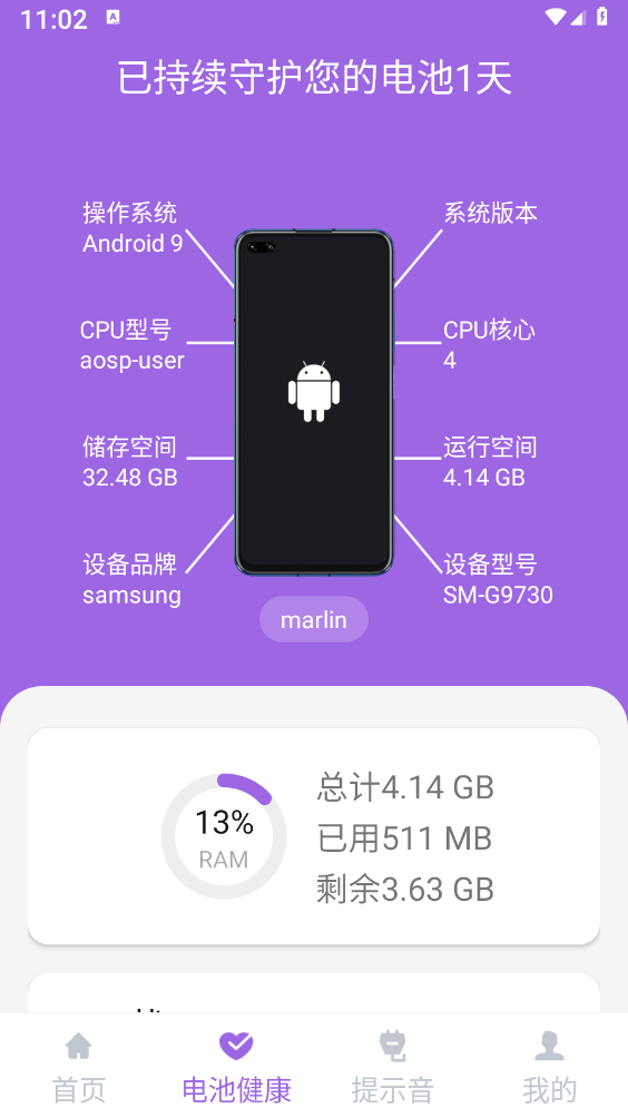 簡(jiǎn)單充電助理截圖