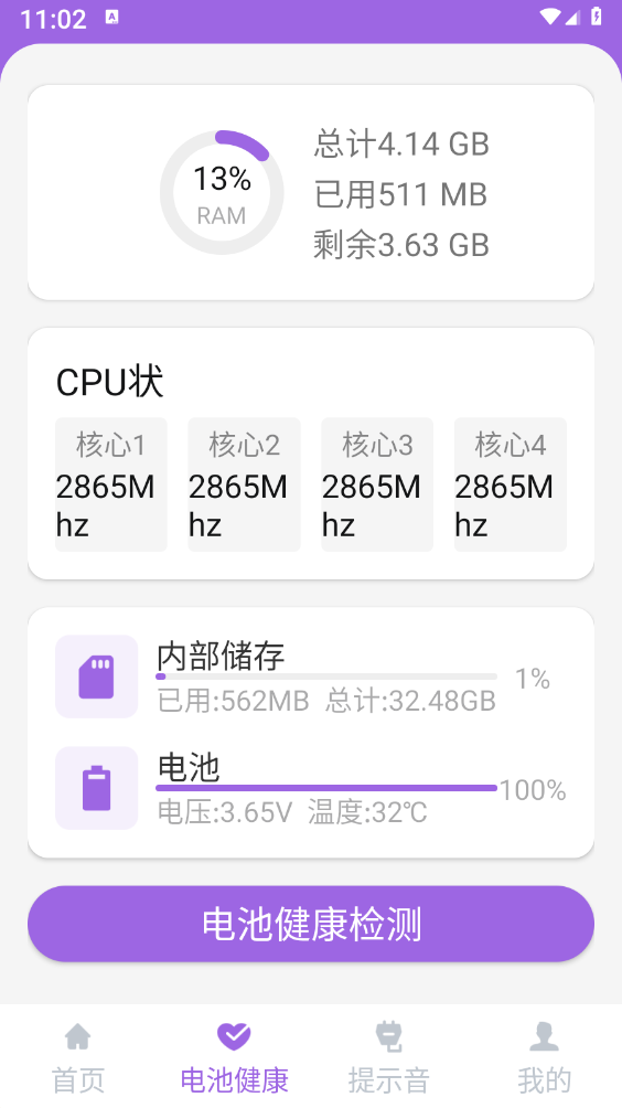 簡(jiǎn)單充電助理截圖