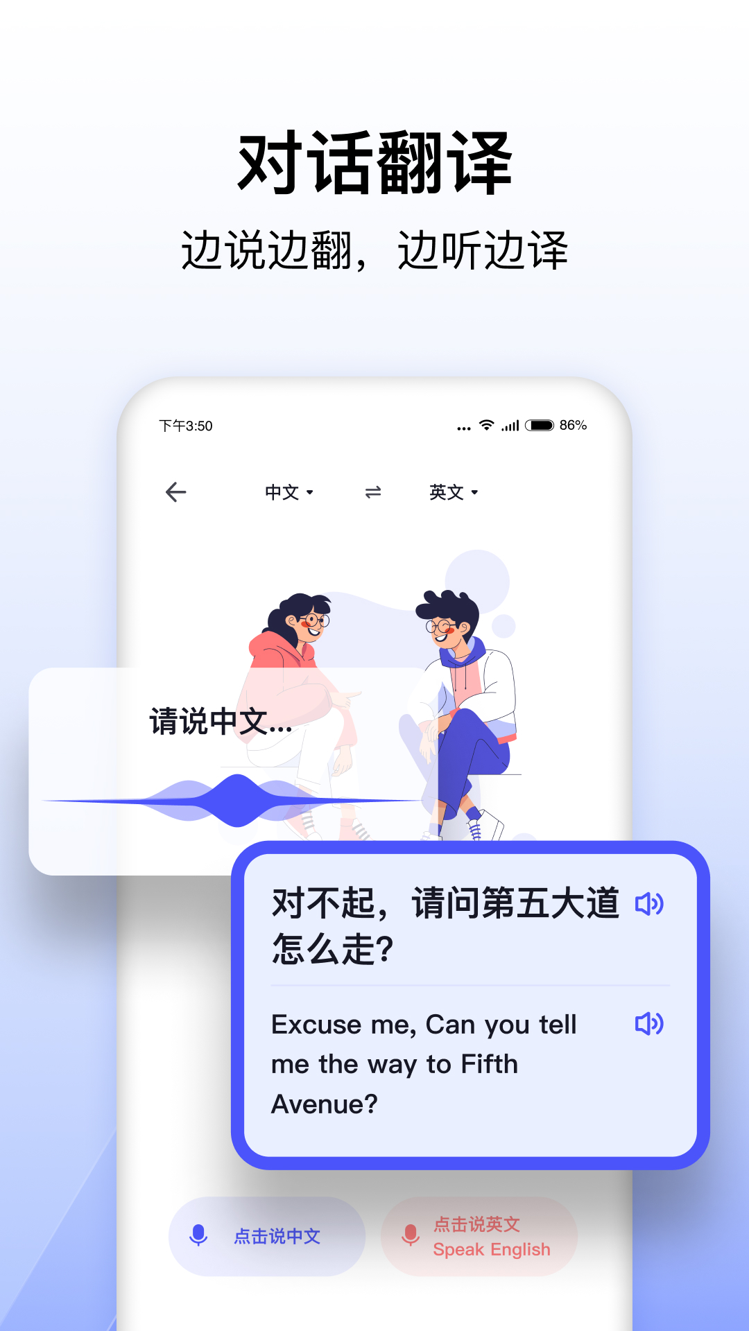 極速翻譯器截圖
