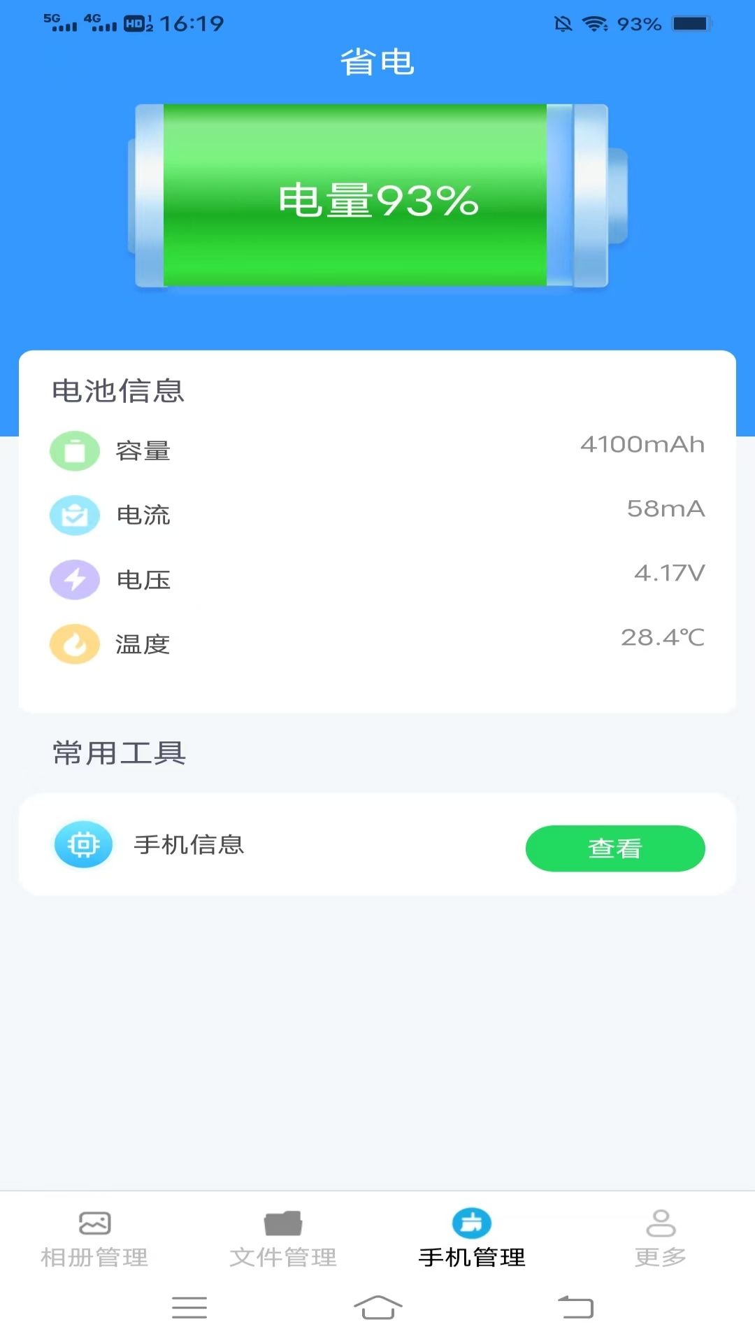 霹靂文件管理截圖