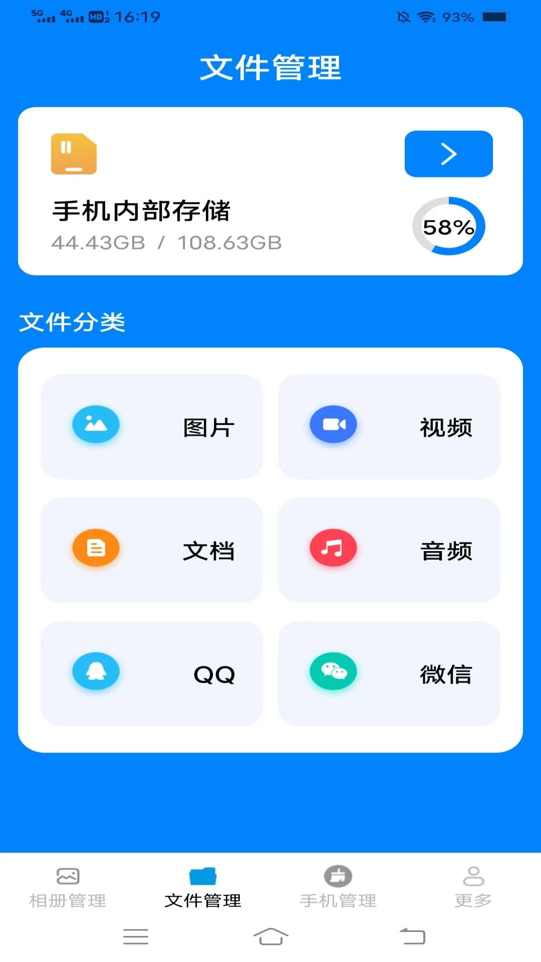 霹靂文件管理截圖