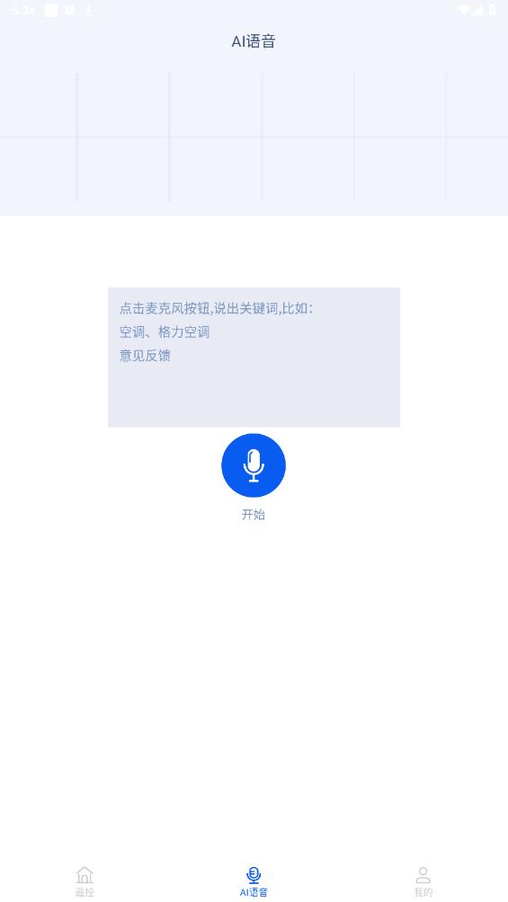智能電視遙控器截圖