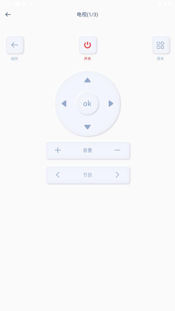 智能電視遙控器截圖