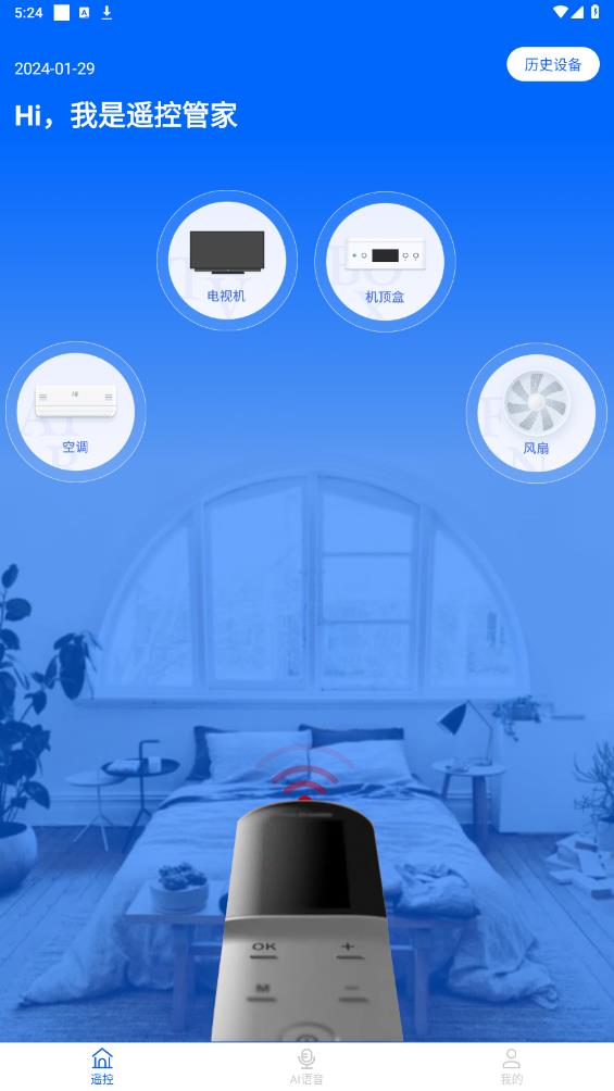 智能電視遙控器截圖