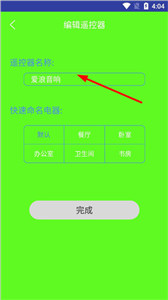 智能電視遙控器
