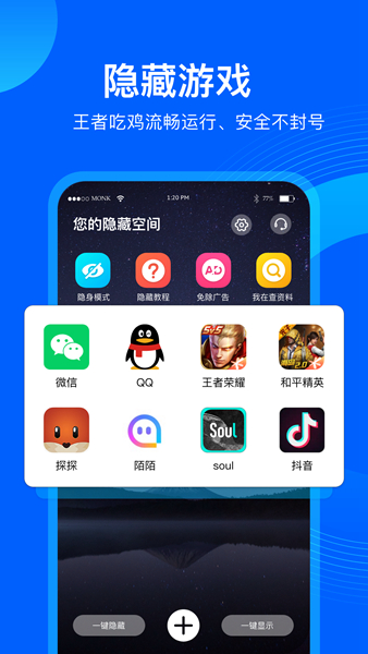 應(yīng)用隱藏管家32位截圖