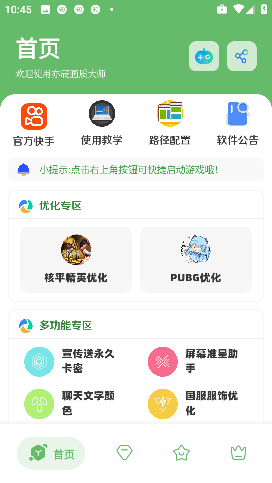 亦辰畫質(zhì)助手144幀截圖