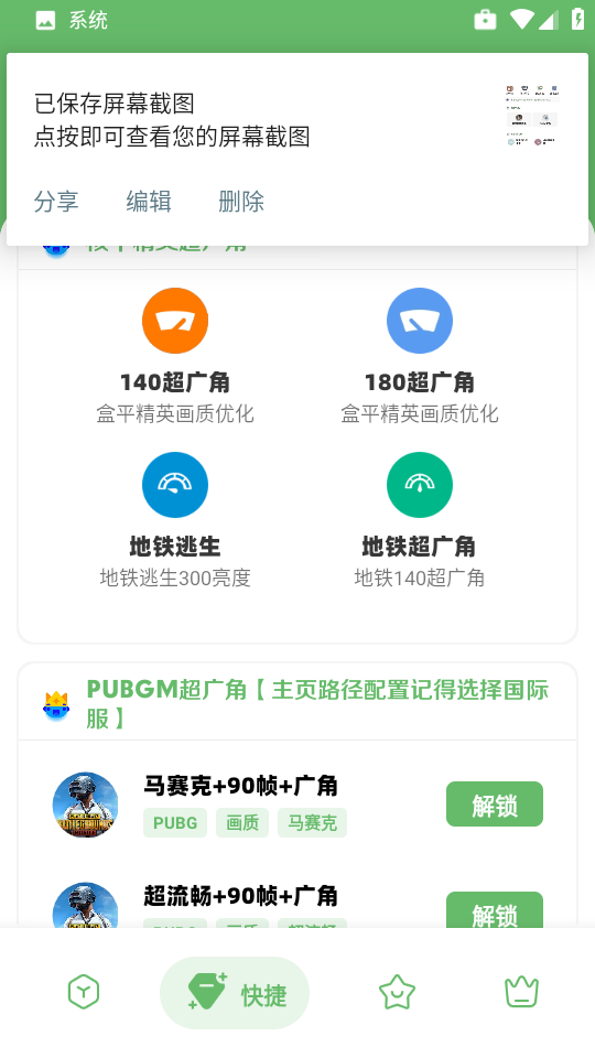 亦辰畫質(zhì)助手144幀截圖