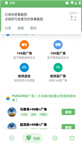 亦辰畫質(zhì)助手144幀