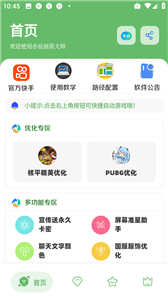 亦辰畫質(zhì)助手144幀