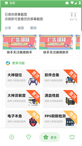 亦辰畫質(zhì)助手144幀