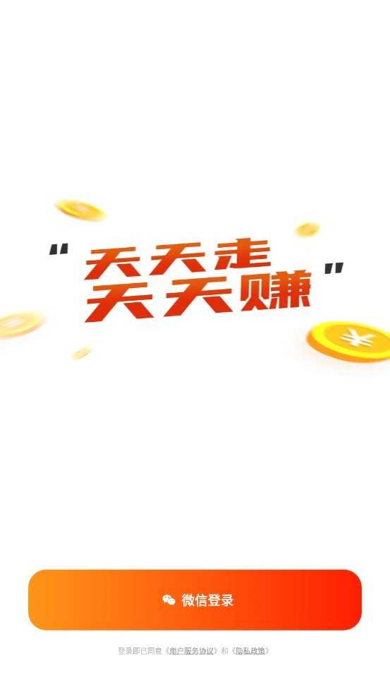 陽(yáng)光計(jì)步截圖