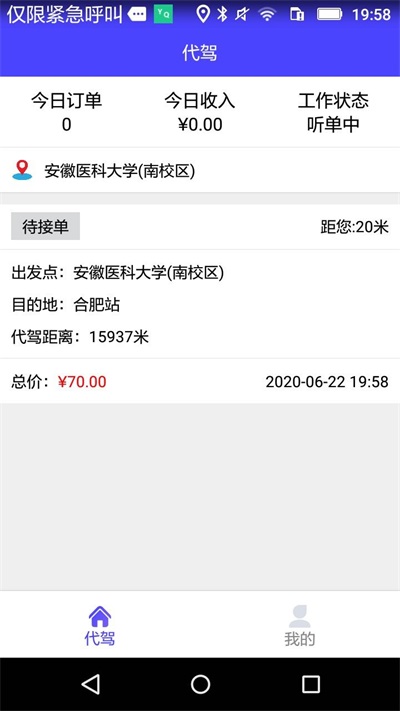 銀秋司機截圖