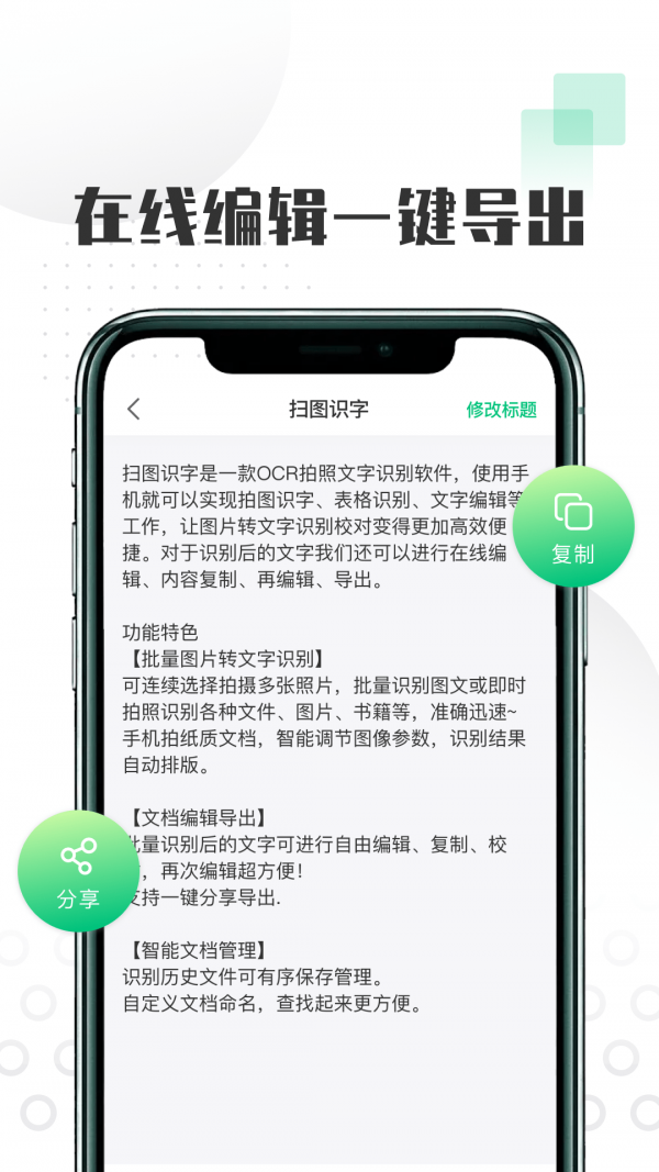 掃圖識文字