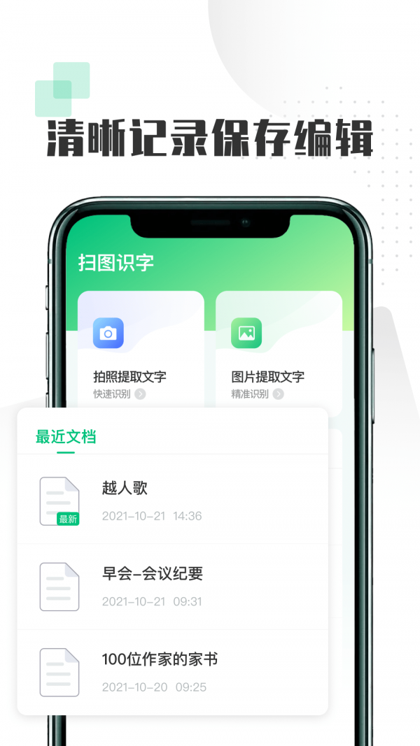 掃圖識文字截圖