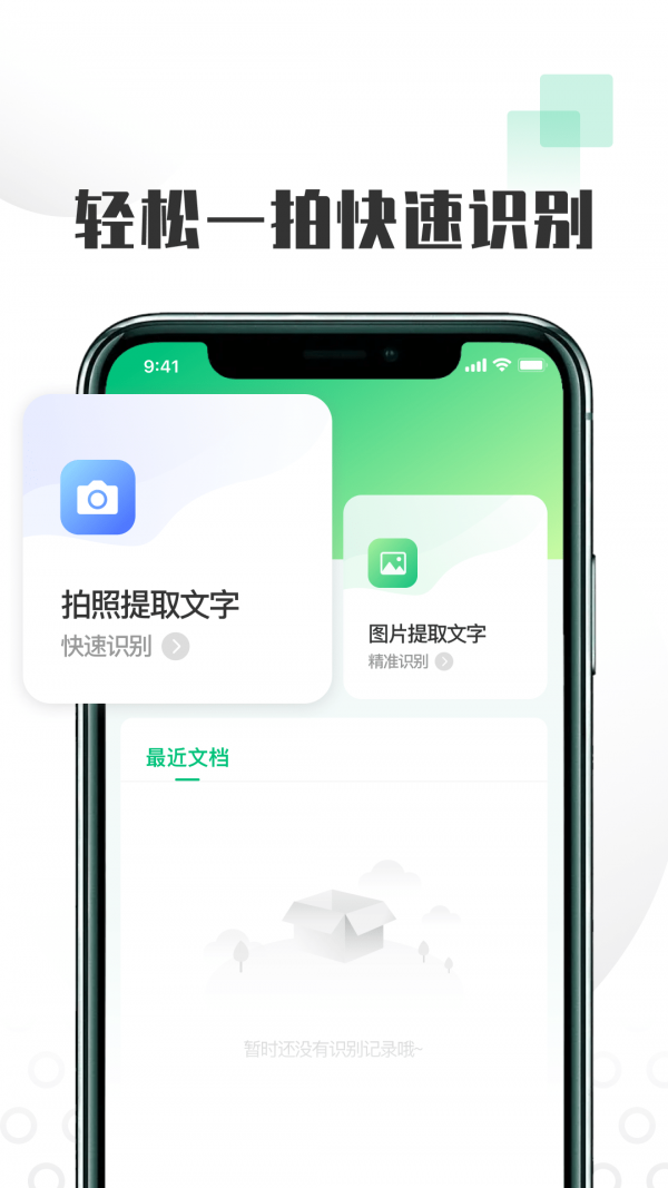掃圖識文字截圖