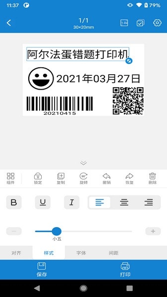 阿蛋口袋打印截圖