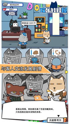 歡樂娃娃屋