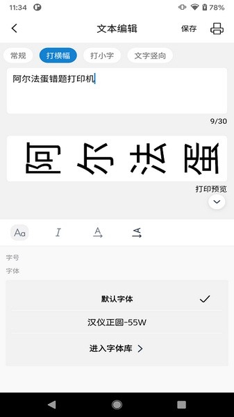 阿蛋口袋打印截圖