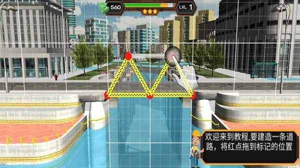 建造橋梁模擬器
