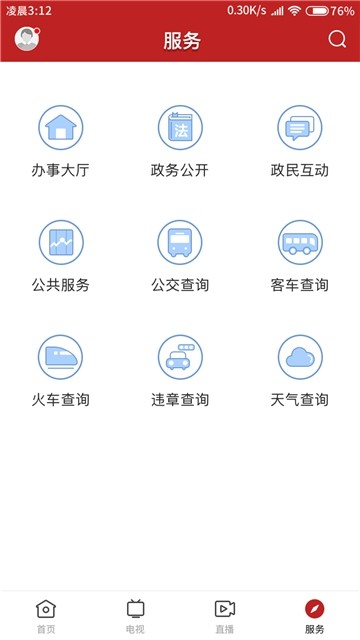 紅橙廉江客戶端