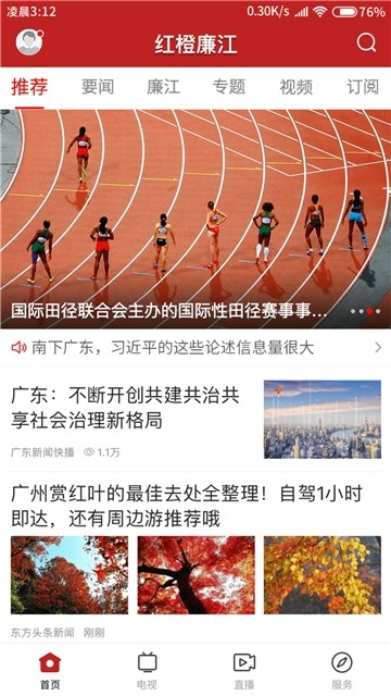 紅橙廉江客戶端截圖