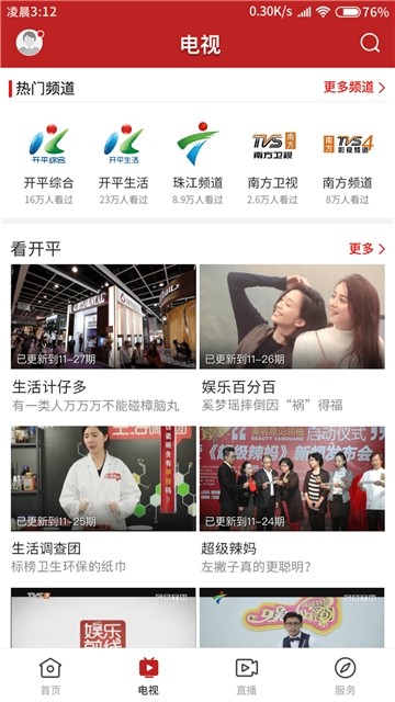 紅橙廉江客戶端截圖
