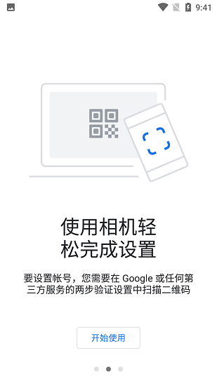 谷歌驗(yàn)證器 官方版