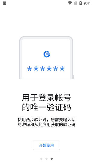 谷歌驗(yàn)證器 官方版截圖