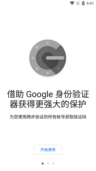 谷歌驗(yàn)證器 官方版截圖