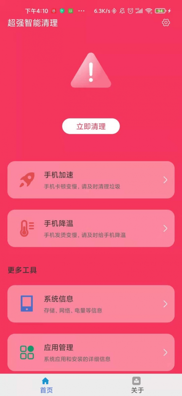 超強智能清理垃圾軟件