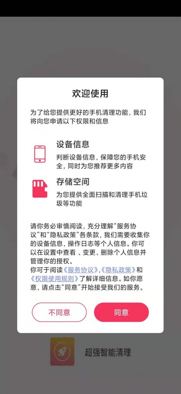 超強智能清理垃圾軟件截圖