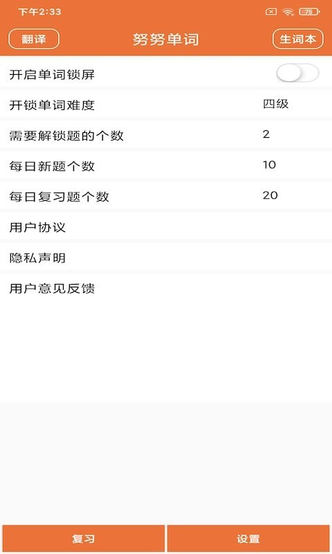 努努單詞截圖