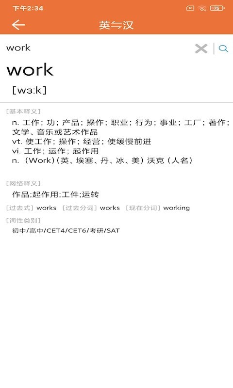 努努單詞截圖