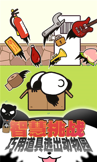 熊貓永不為奴游戲