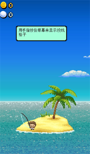 沙漠荒島釣魚樂