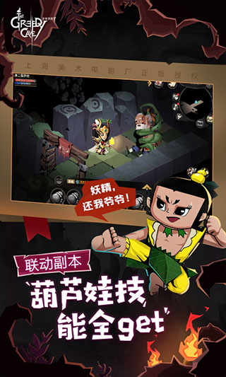 貪婪洞窟2 正版