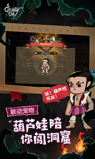 貪婪洞窟2 正版截圖