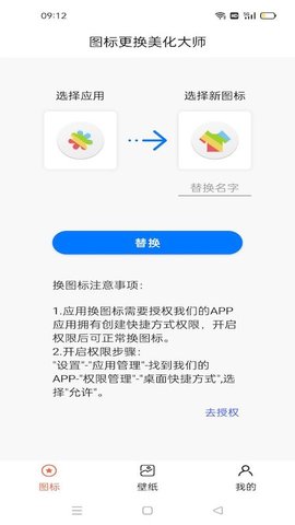 圖標(biāo)更換美化大師軟件截圖
