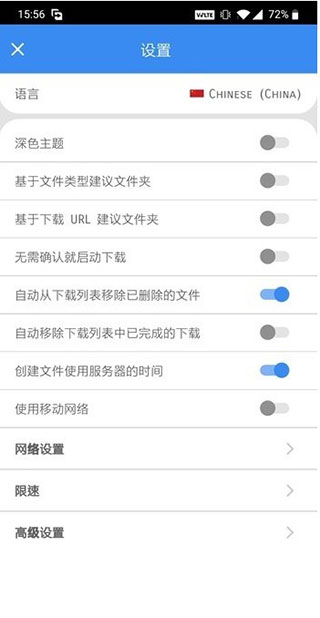 FDM下載器截圖