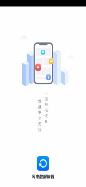 閃電數(shù)據(jù)恢復截圖