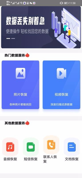 閃電數(shù)據(jù)恢復截圖