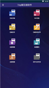 7zip中文版